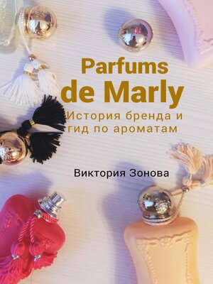 cover image of Parfums de Marly. История бренда и гид по ароматам